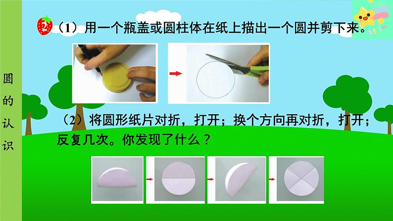 冀教版数学六年级上册 第1单元 圆和扇形-第1课时 圆的认识课件第7页