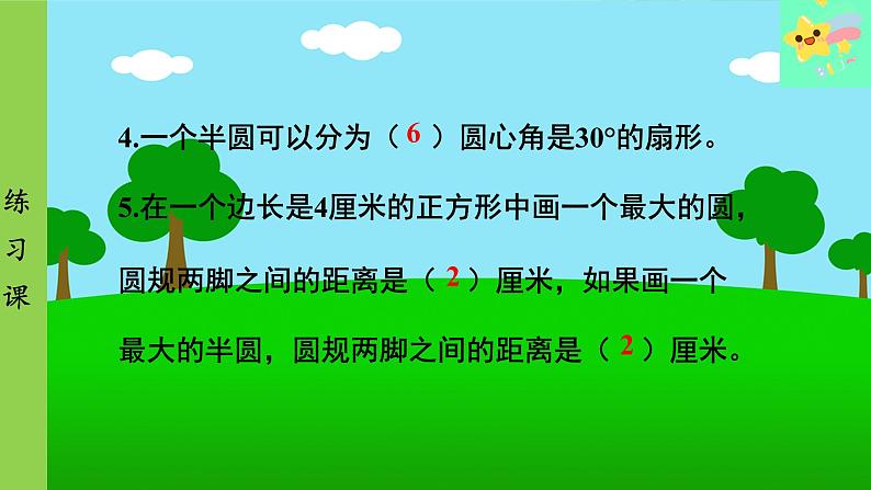 冀教版数学六年级上册 第1单元 圆和扇形-第5课时 练习课课件05