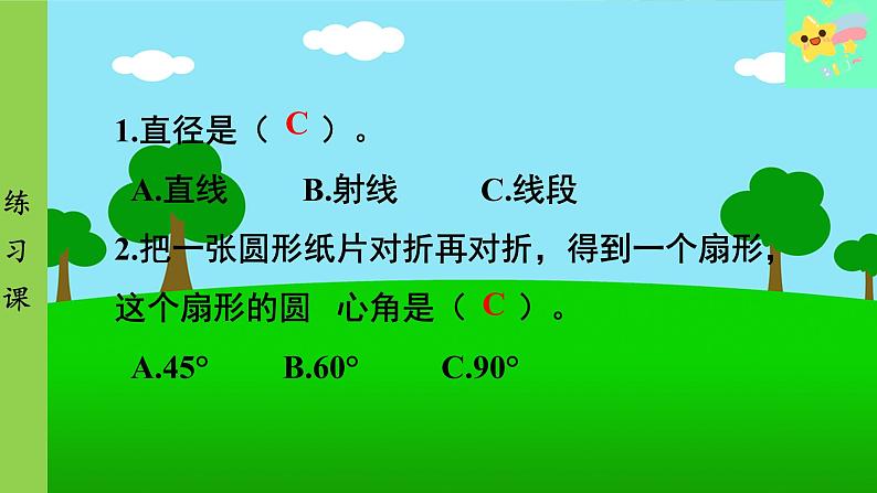 冀教版数学六年级上册 第1单元 圆和扇形-第5课时 练习课课件07