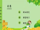 冀教版數(shù)學(xué)六年級(jí)上冊(cè) 第2單元 比和比例-第2課時(shí) 比的基本性質(zhì)課件