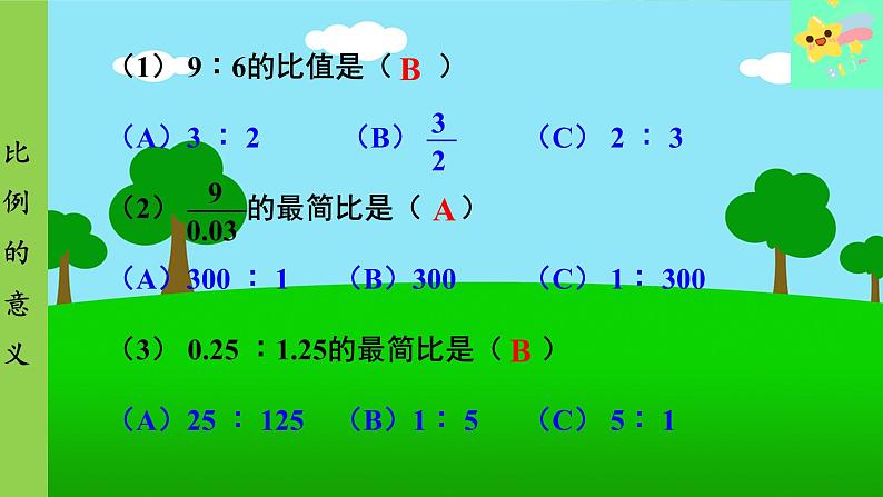 冀教版数学六年级上册 第2单元 比和比例-第3课时 比例的意义课件第4页