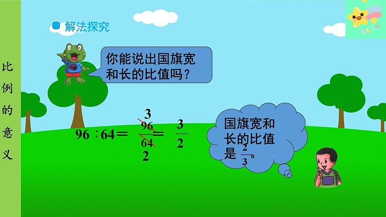 冀教版数学六年级上册 第2单元 比和比例-第3课时 比例的意义课件第7页