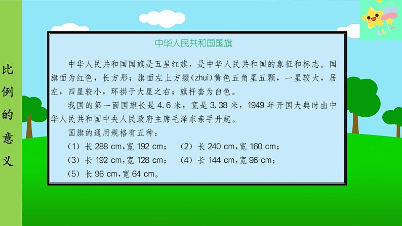 冀教版数学六年级上册 第2单元 比和比例-第3课时 比例的意义课件第8页