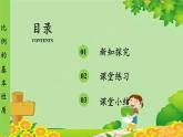冀教版數(shù)學(xué)六年級上冊 第2單元 比和比例-第4課時(shí) 比例的基本性質(zhì)課件