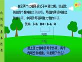 冀教版數(shù)學(xué)六年級上冊 第2單元 比和比例-第4課時(shí) 比例的基本性質(zhì)課件