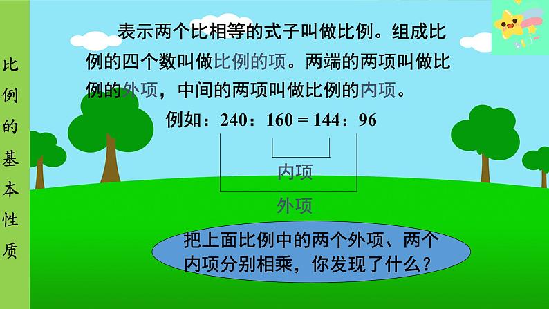 冀教版数学六年级上册 第2单元 比和比例-第4课时 比例的基本性质课件04