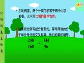 冀教版數(shù)學(xué)六年級上冊 第2單元 比和比例-第4課時(shí) 比例的基本性質(zhì)課件