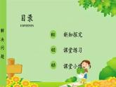 冀教版數(shù)學(xué)六年級(jí)上冊(cè) 第2單元 比和比例-第7課時(shí) 解決問題課件