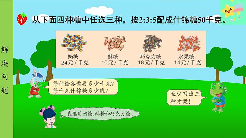 冀教版数学六年级上册 第2单元 比和比例-第7课时 解决问题课件04