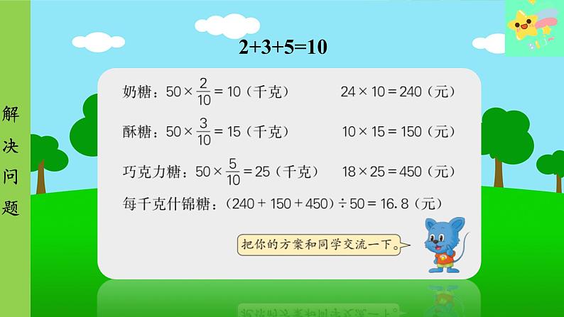 冀教版数学六年级上册 第2单元 比和比例-第7课时 解决问题课件05