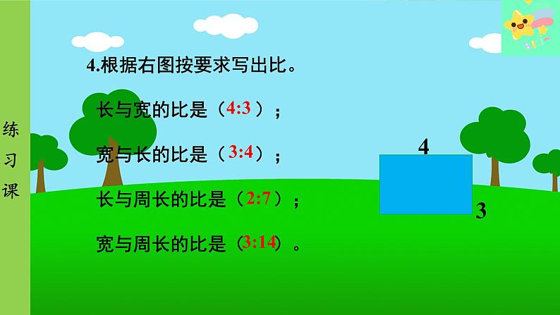 冀教版数学六年级上册 第2单元 比和比例-第8课时 练习课课件05