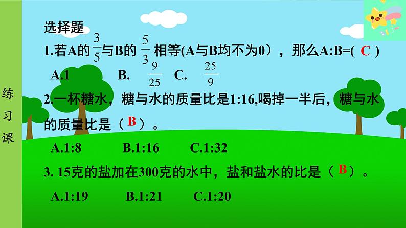 冀教版数学六年级上册 第2单元 比和比例-第8课时 练习课课件07