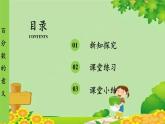 冀教版数学六年级上册 第3单元 百分数-第1课时 百分数的意义课件