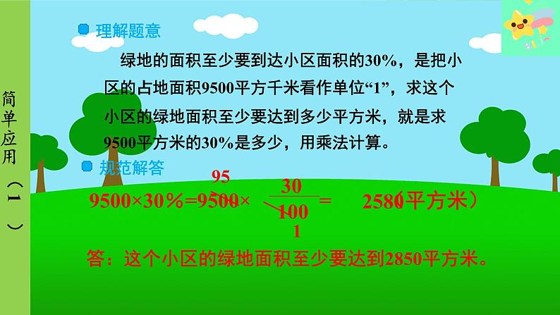 冀教版数学六年级上册 第3单元 百分数-第5课时 简单应用（1）课件第5页