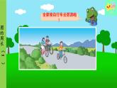 冀教版數(shù)學(xué)六年級(jí)上冊(cè) 第4單元 圓的周長(zhǎng)和面積-第1課時(shí) 圓的周長(zhǎng)（1）課件