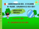 冀教版數(shù)學(xué)六年級(jí)上冊(cè) 第4單元 圓的周長(zhǎng)和面積-第2課時(shí) 圓的周長(zhǎng)（2）課件
