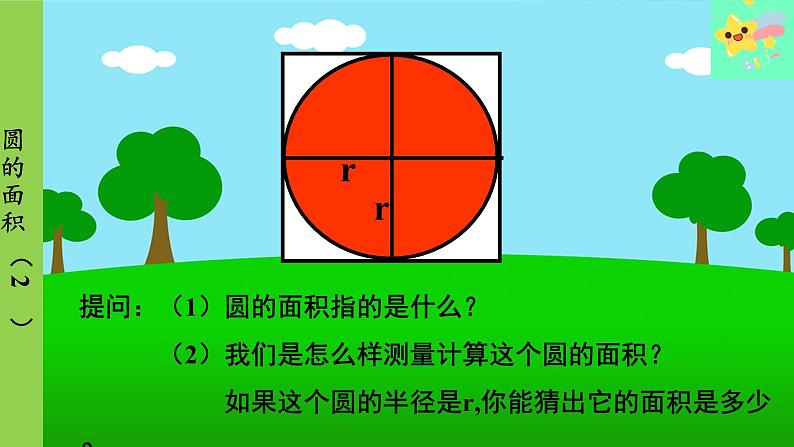 冀教版数学六年级上册 第4单元 圆的周长和面积-第4课时 圆的面积（2）课件05