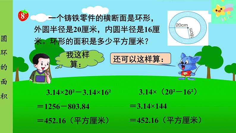 冀教版数学六年级上册 第4单元 圆的周长和面积-第6课时 圆环的面积课件第6页