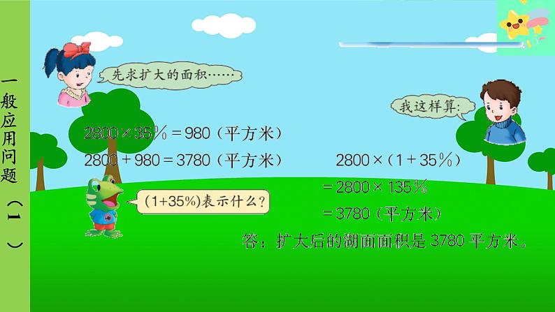 冀教版数学六年级上册 第5单元 百分数的应用-第1课时 一般应用问题（1）课件05