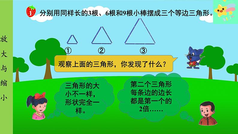 冀教版数学六年级上册 第6单元 比例尺-第1课时 放大与缩小课件08