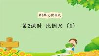 数学2.比例尺课文课件ppt