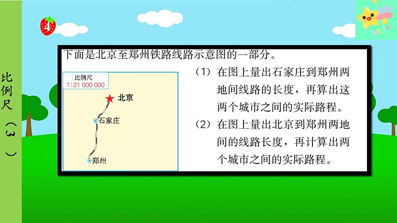 冀教版数学六年级上册 第6单元 比例尺-第4课时 比例尺（3）课件04