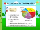 冀教版数学六年级上册 第7单元 扇形统计图-第2课时 扇形统计图（2）课件