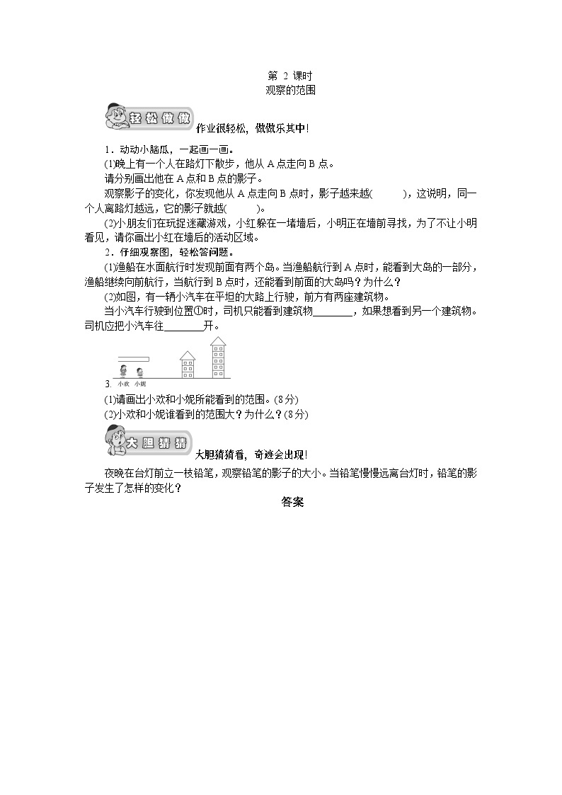 （北师大版）六年级数学上册《观察物体02观察的范围》课时测评01