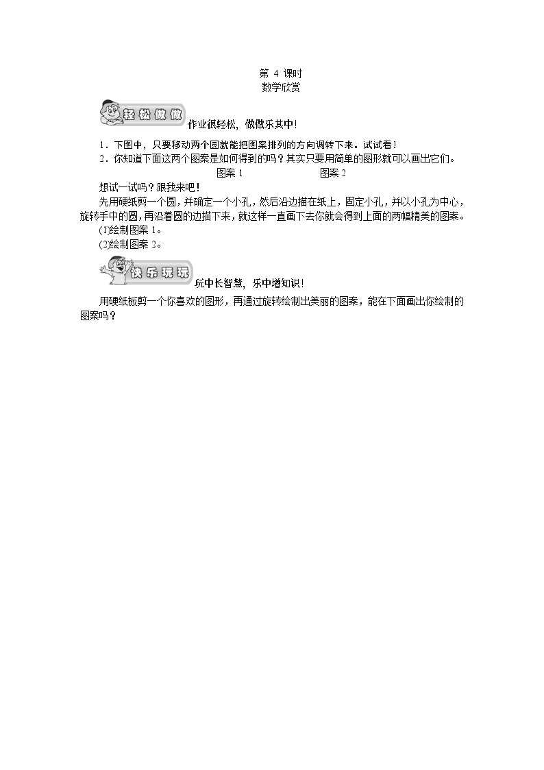 （北师大版）六年级数学上册《图形的变换04数学欣赏》课时测评01