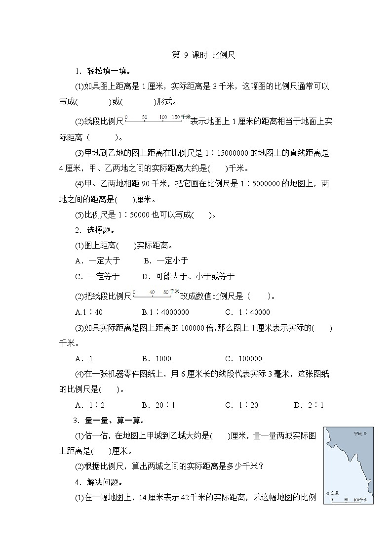 （北师大版）六年级数学下册《比例尺》课时测评第1页
