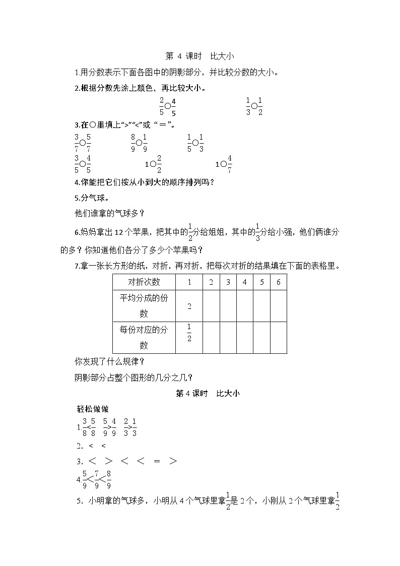 （北师大版）三年级数学下册《比大小》课时测评第1页