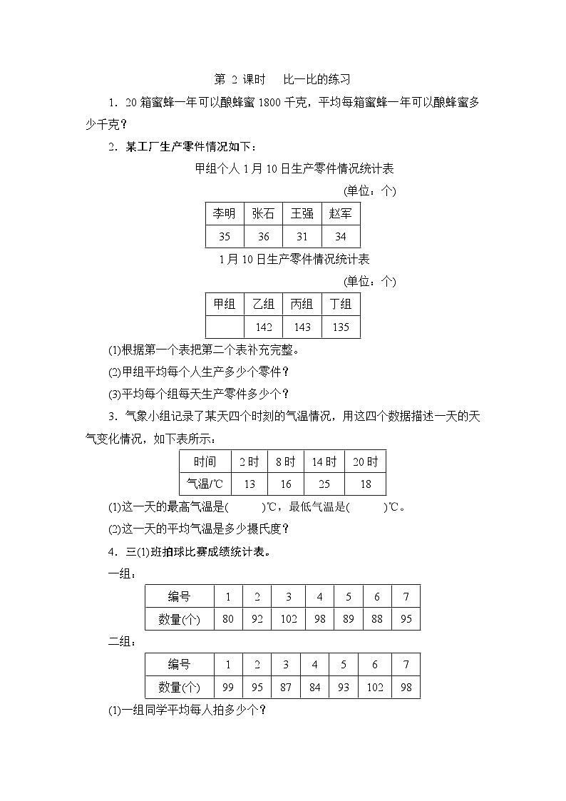 （北师大版）三年级数学下册《比一比的练习》课时测评第1页