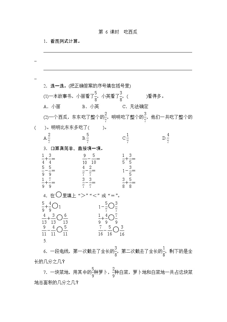 （北师大版）三年级数学下册《吃西瓜》课时测评第1页