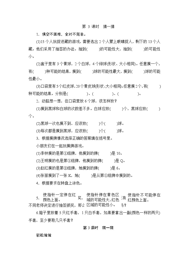 （北师大版）三年级数学下册《猜一猜》课时测评第1页