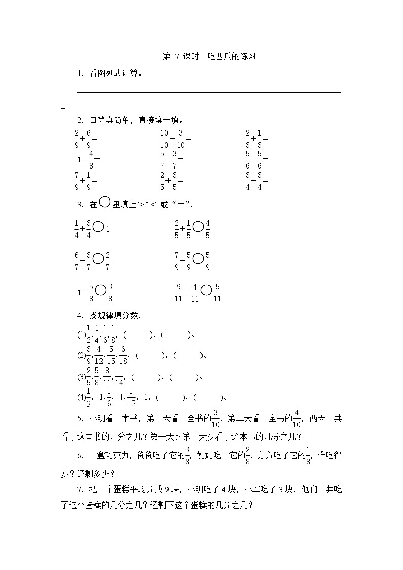 （北师大版）三年级数学下册《吃西瓜的练习》课时测评第1页