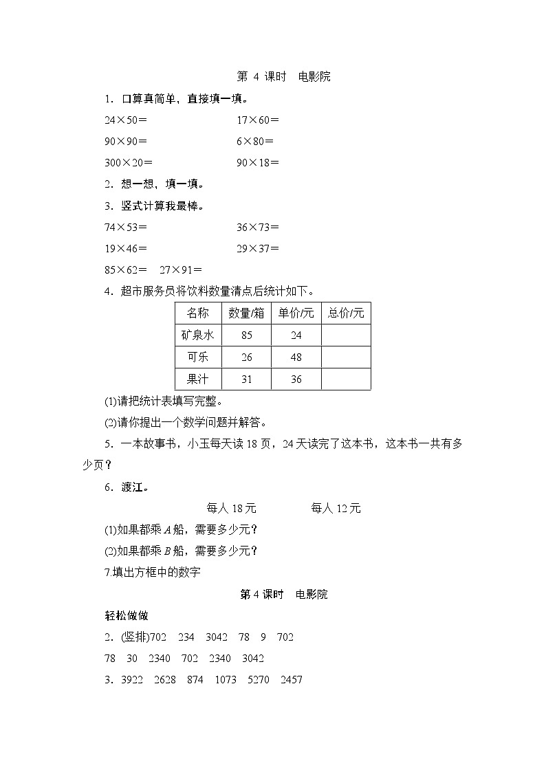 （北师大版）三年级数学下册《电影院》课时测评第1页