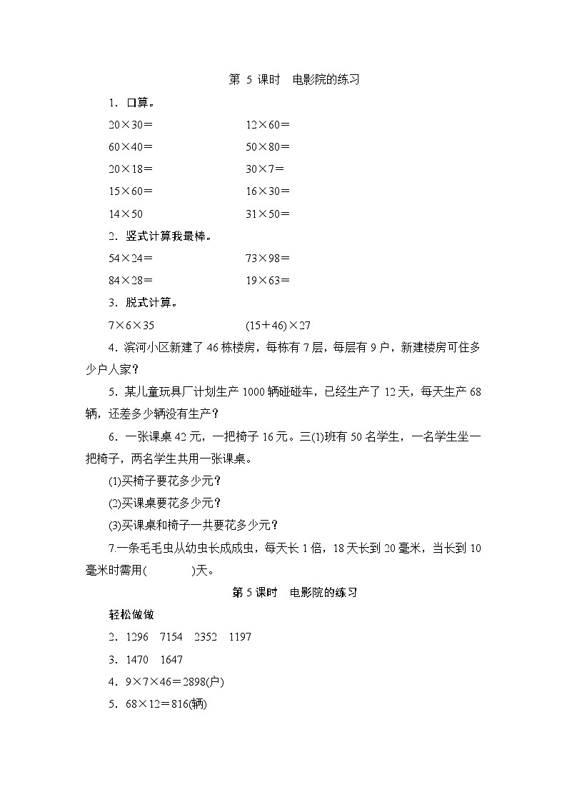 （北师大版）三年级数学下册《电影院的练习》课时测评第1页
