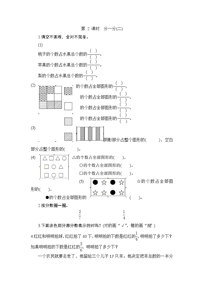 （北师大版）三年级数学下册《分一分(二)》课时测评01