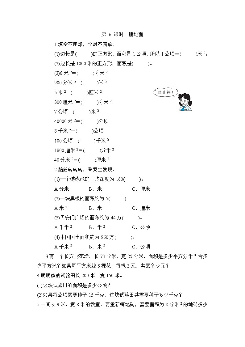 （北师大版）三年级数学下册《铺地面》课时测评第1页