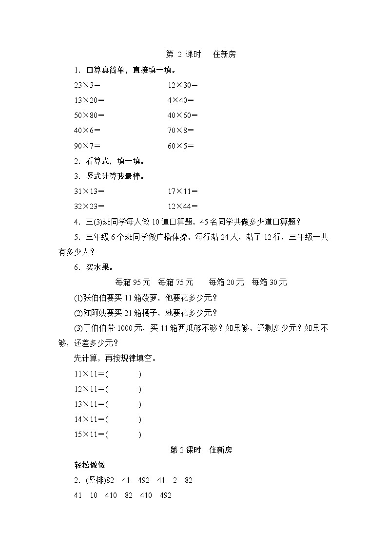 （北师大版）三年级数学下册《住新房》课时测评01