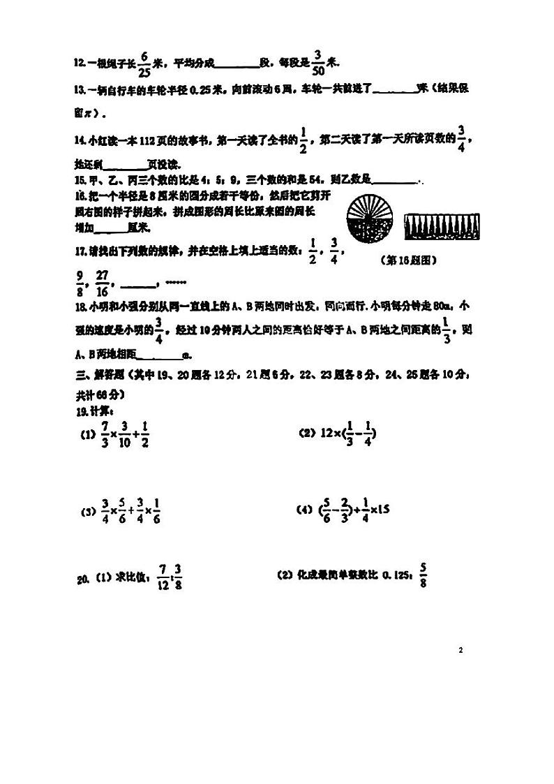 黑龙江省哈尔滨市南岗区工大附中文化补习学校2023-2024学年六年级上学期数学期中考试卷+答案第2页