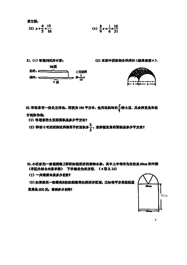 黑龙江省哈尔滨市南岗区工大附中文化补习学校2023-2024学年六年级上学期数学期中考试卷+答案第3页