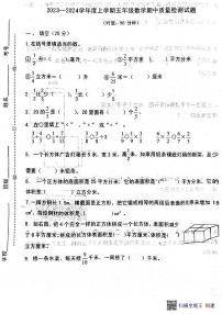 山东省泰安市宁阳县校联考2023-2024学年五年级上学期期中测试数学试题