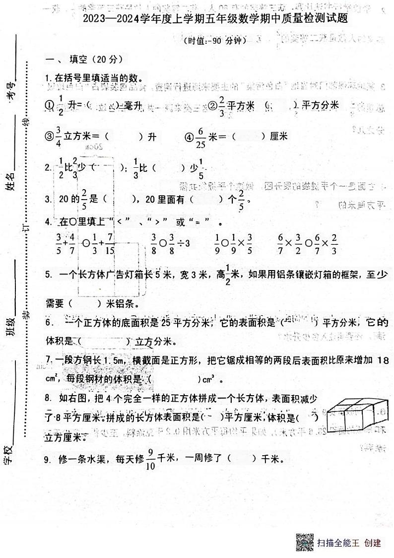 山东省泰安市宁阳县校联考2023-2024学年五年级上学期期中测试数学试题第1页
