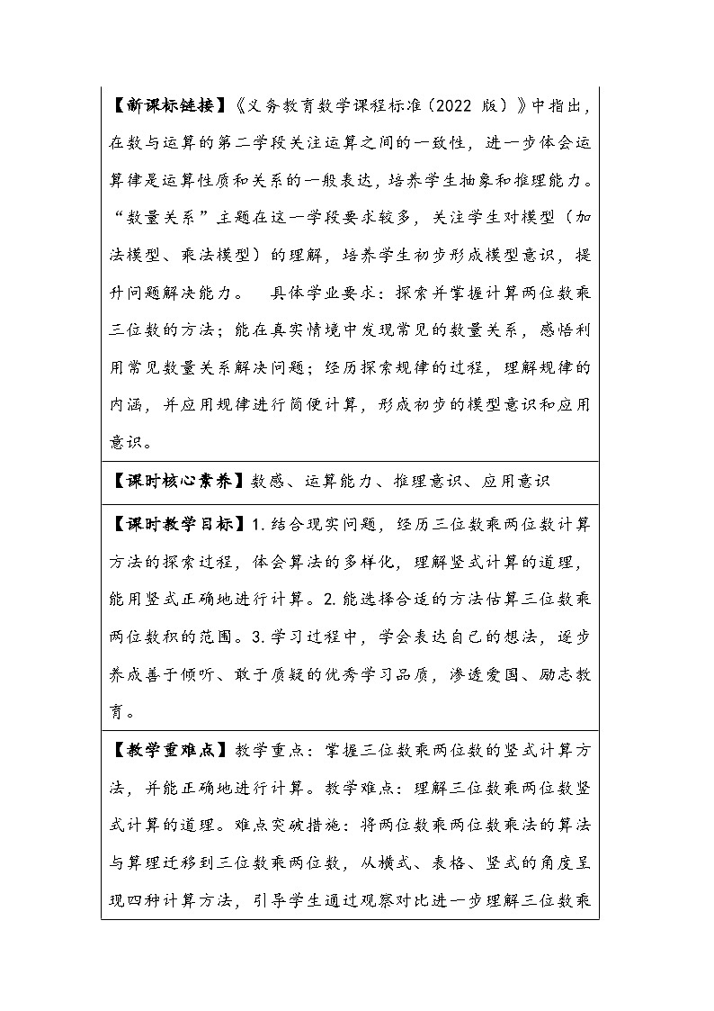 北师大版数学四年级上册《卫星运行时间》教学设计02