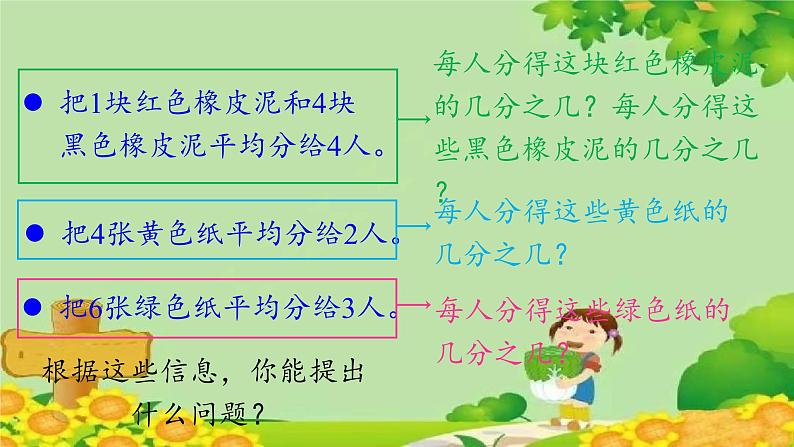 青岛版数学五年级下册 二 校园艺术节——分数的意义和性质课件06