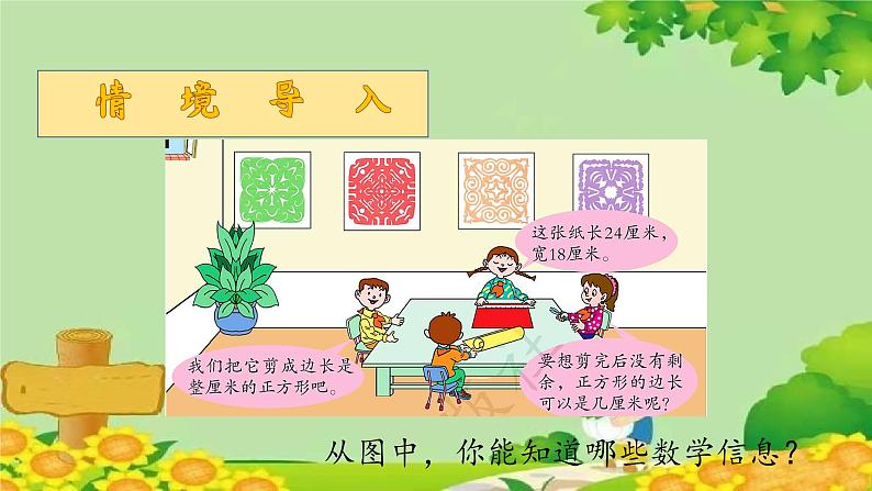 青岛版数学五年级下册 三 剪纸中的数学——分数加减法(一) 课件03