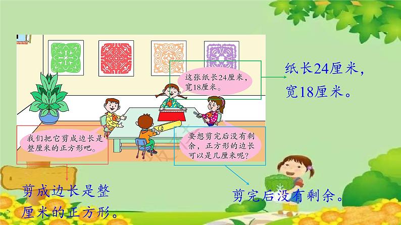 青岛版数学五年级下册 三 剪纸中的数学——分数加减法(一) 课件04