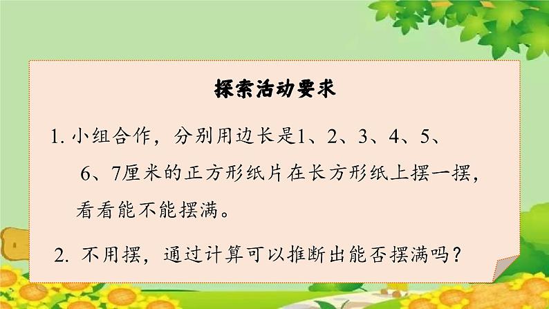 青岛版数学五年级下册 三 剪纸中的数学——分数加减法(一) 课件07