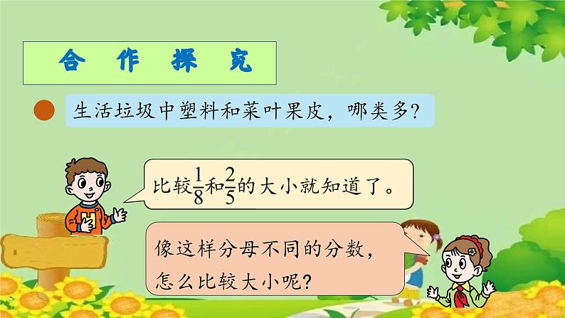 青岛版数学五年级下册 五 关注环境——分数加减法（二）课件第6页